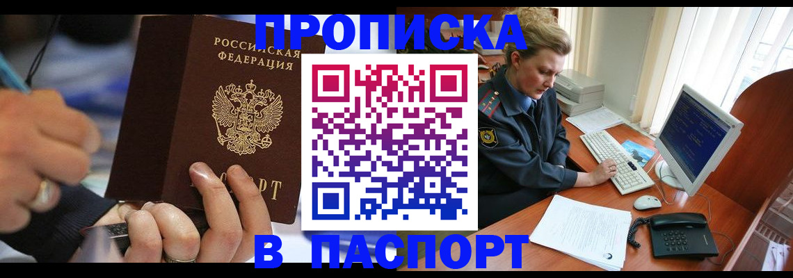 прописка регистрация в Шилке